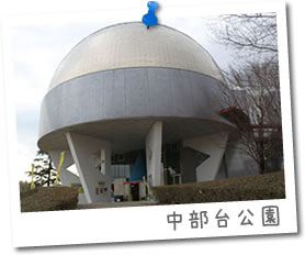 中部台公園